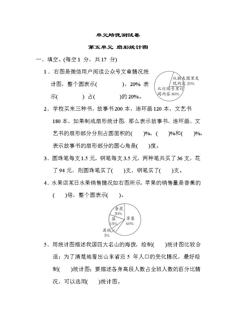 青岛版五年级下册数学 第五单元 扇形统计图 测试卷第1页