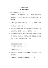 青岛版五年级下册数学 总复习突破卷之10．策略与方法