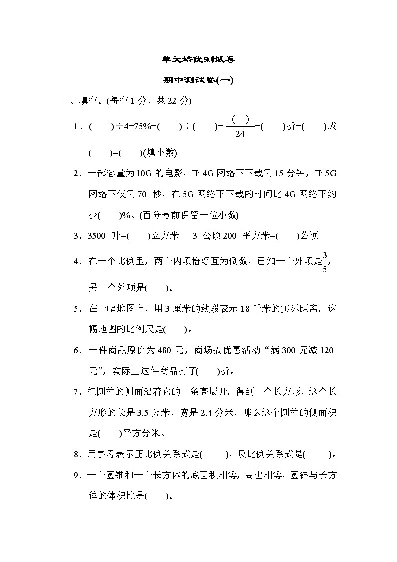 青岛版五年级下册数学 期中测试卷(一)第1页