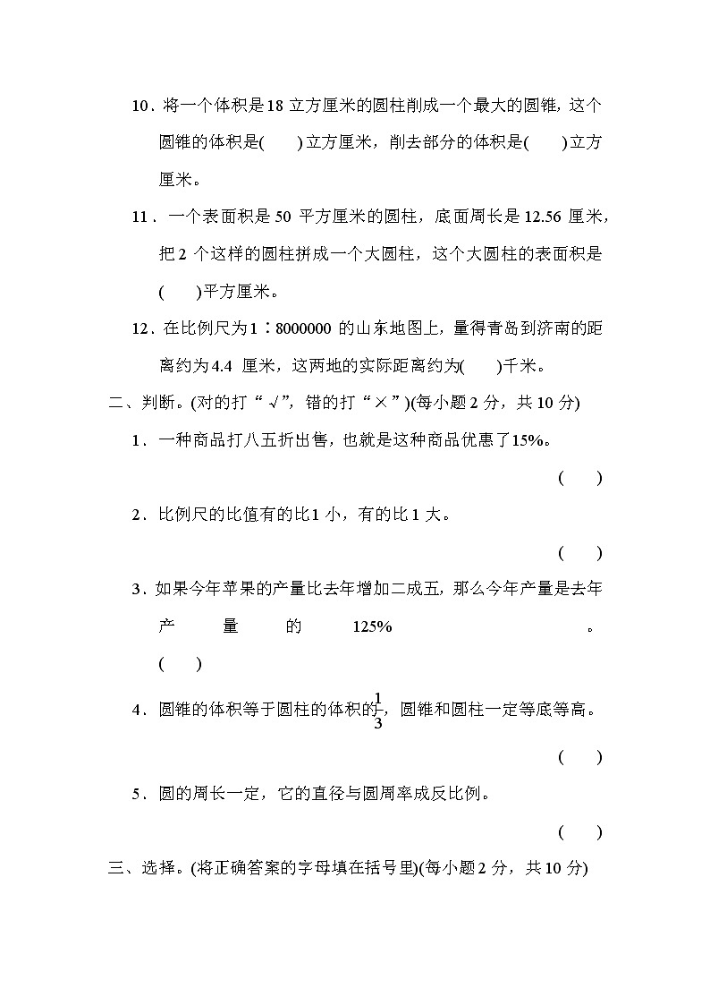 青岛版五年级下册数学 期中测试卷(一)第2页