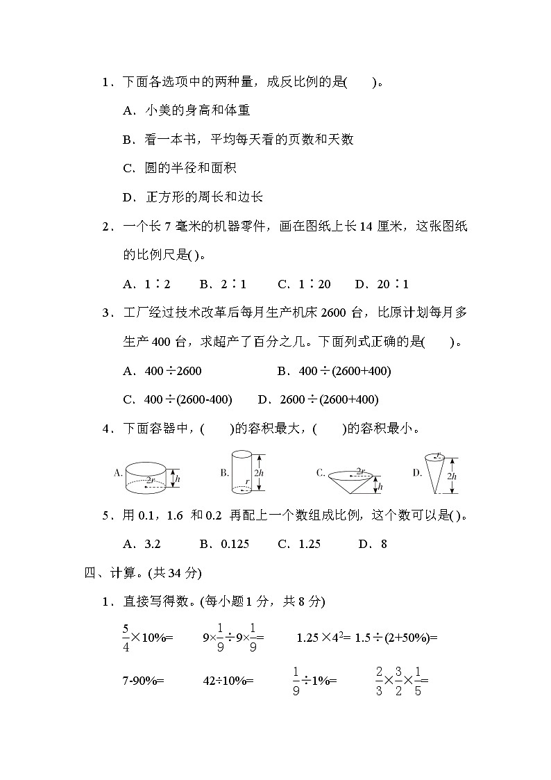 青岛版五年级下册数学 期中测试卷(一)第3页
