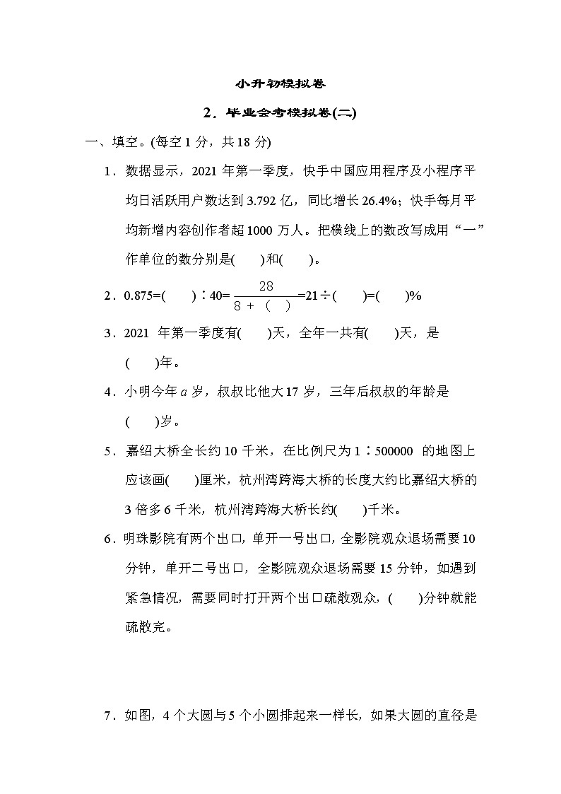 青岛版五年级下册数学 2．毕业会考模拟卷(二)第1页