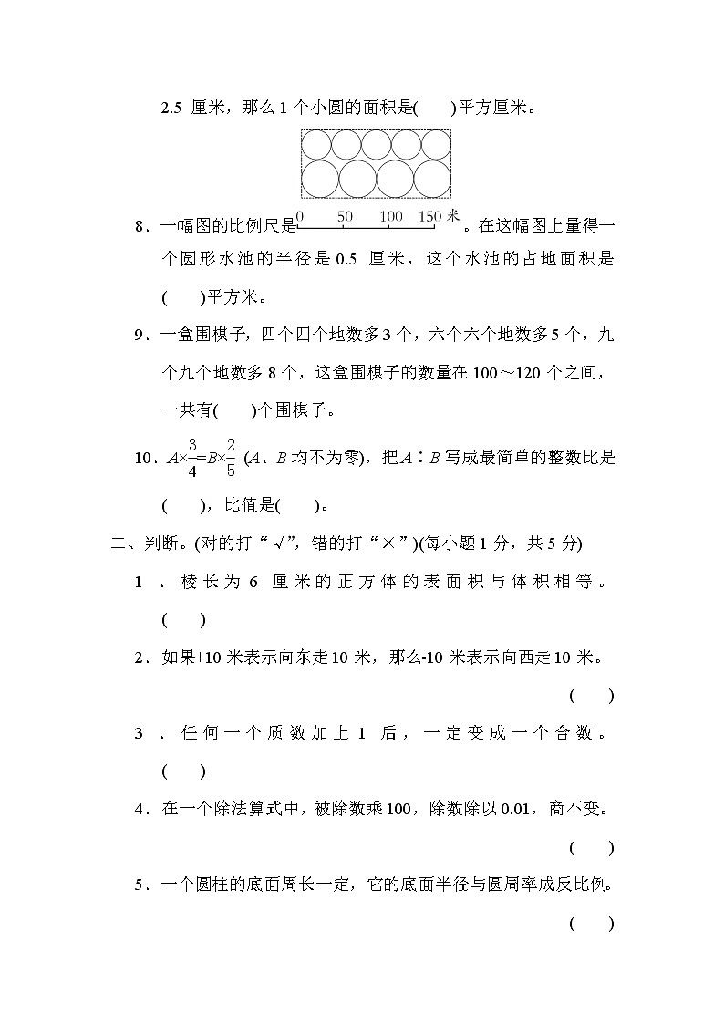 青岛版五年级下册数学 2．毕业会考模拟卷(二)第2页