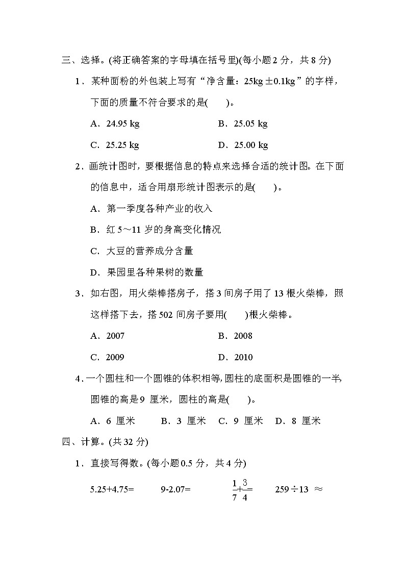 青岛版五年级下册数学 2．毕业会考模拟卷(二)第3页