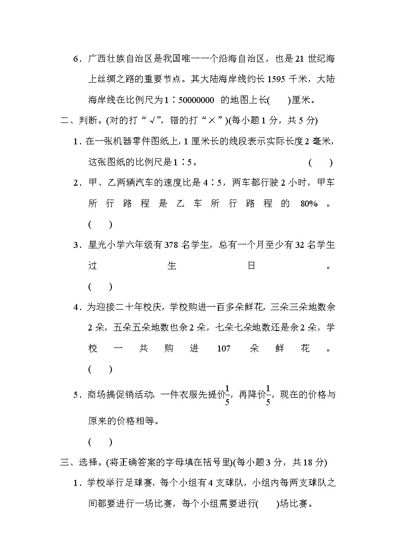 青岛版小升初专项卷  2．数与代数(二)解决问题第2页