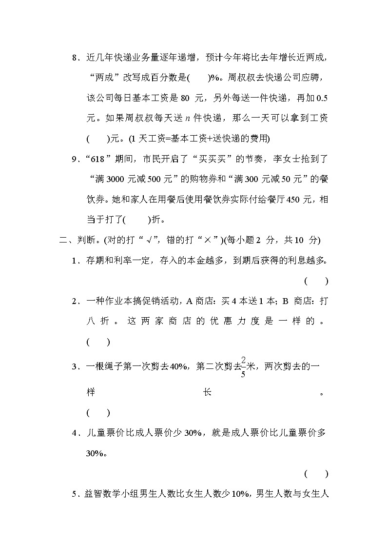 青岛版五年级下册数学 第一单元 百分数(二) 测试卷第2页