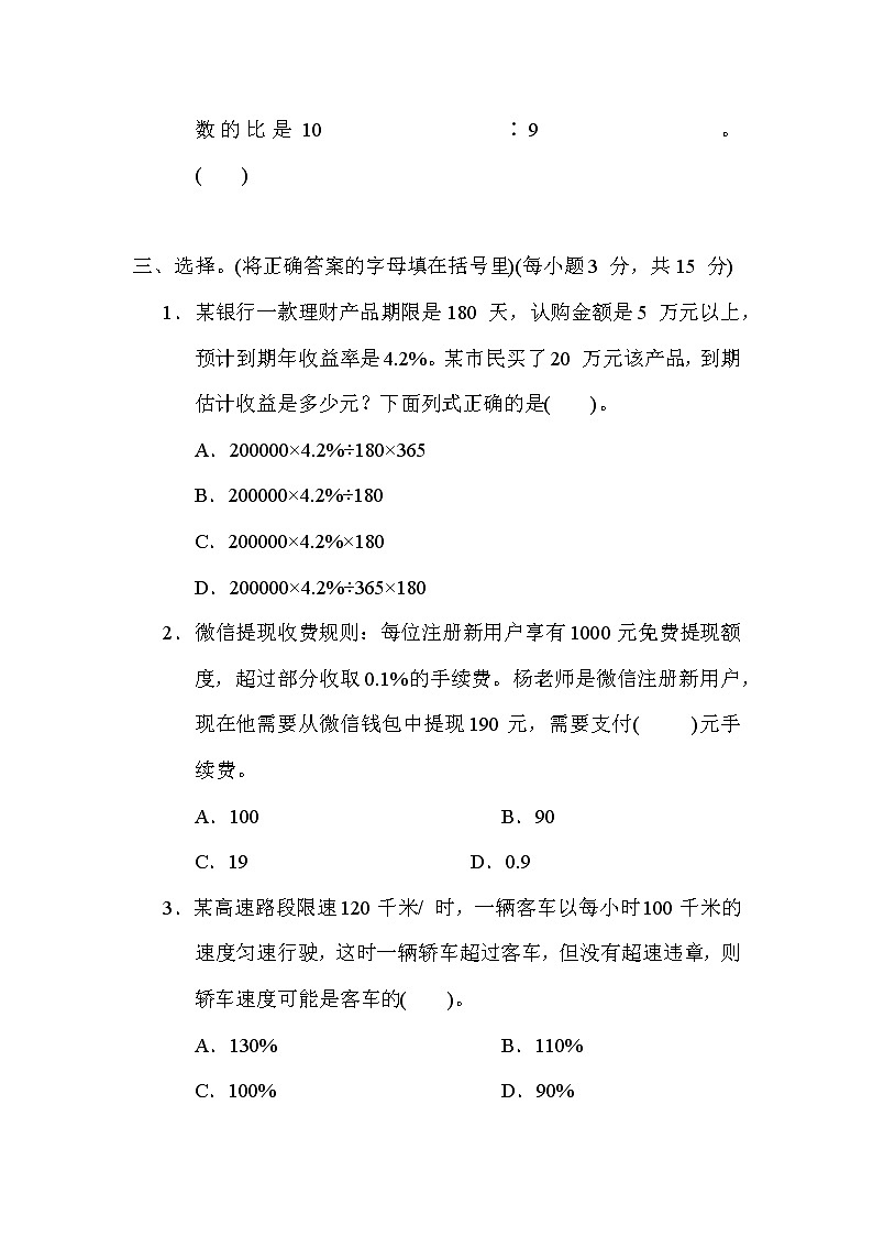 青岛版五年级下册数学 第一单元 百分数(二) 测试卷第3页