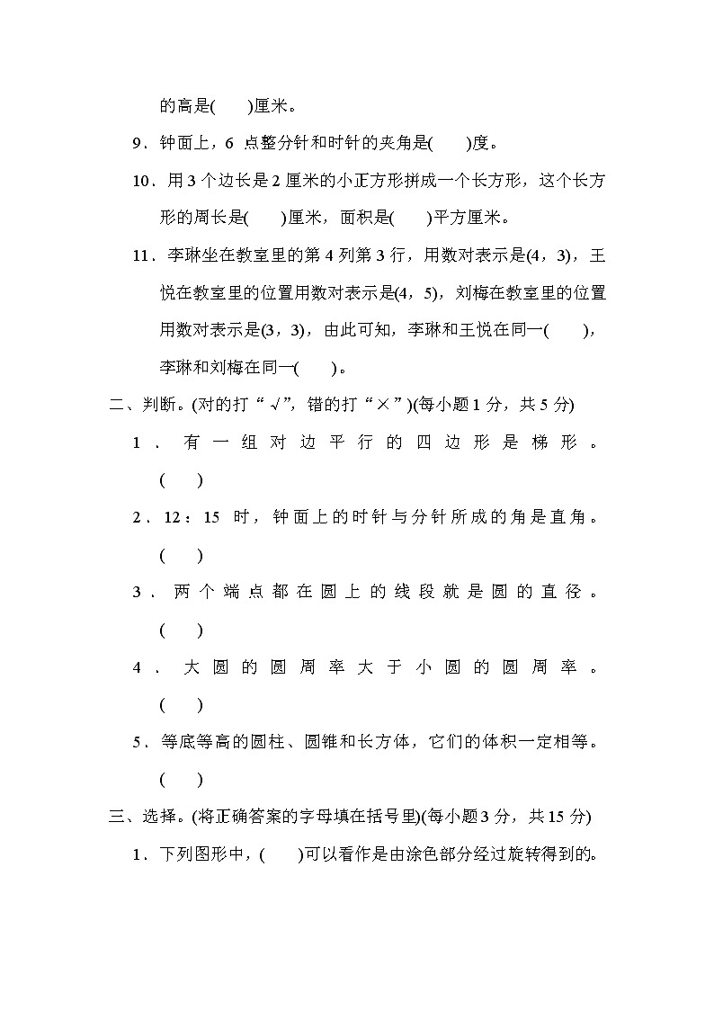 青岛版小升初专项卷  3．图形与几何02