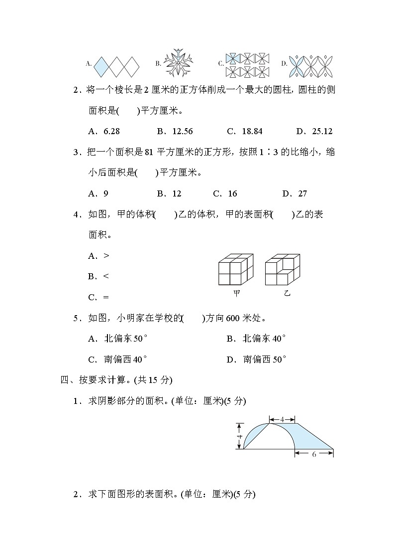 青岛版小升初专项卷  3．图形与几何03