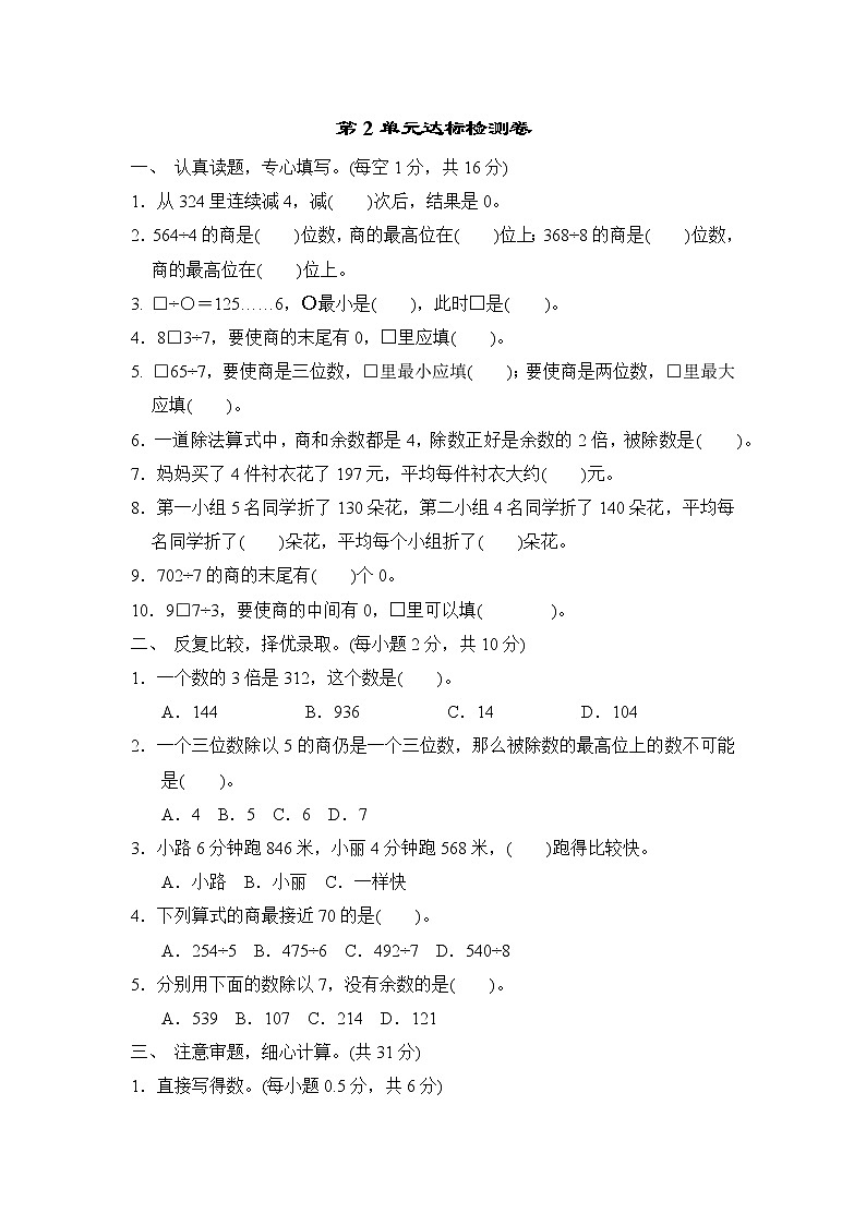 人教版三年级下册数学 第2单元达标检测卷01