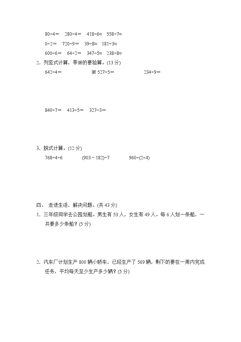 人教版三年级下册数学 第2单元达标检测卷02