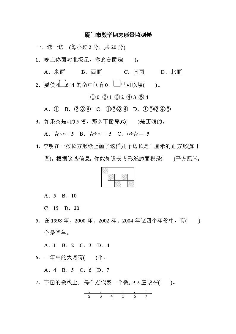 人教版三年级下册数学 厦门市数学期末质量监测卷第1页