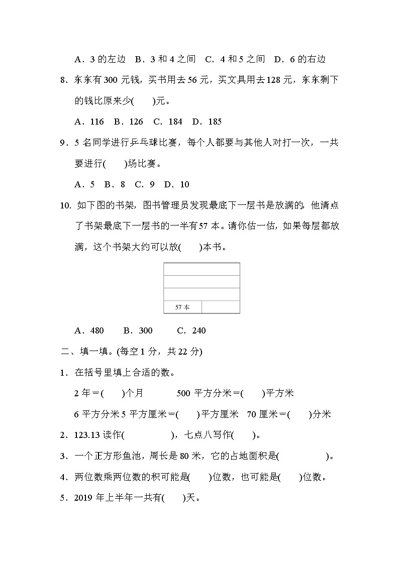 人教版三年级下册数学 厦门市数学期末质量监测卷第2页