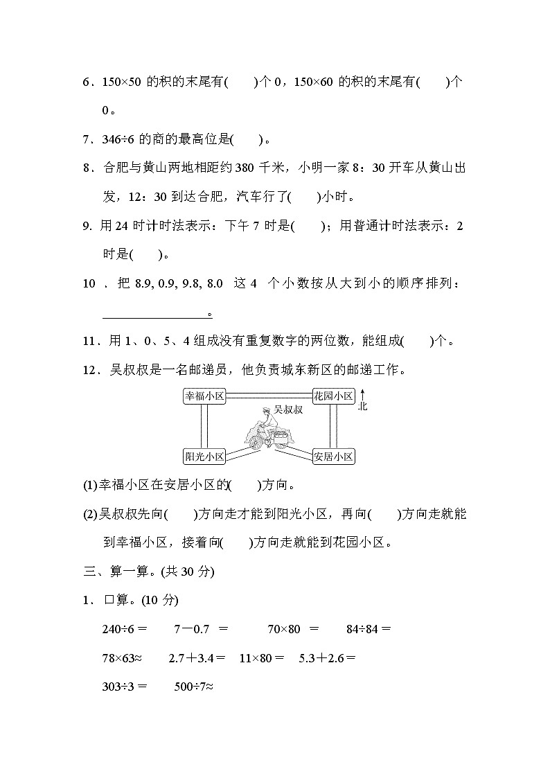 人教版三年级下册数学 厦门市数学期末质量监测卷第3页