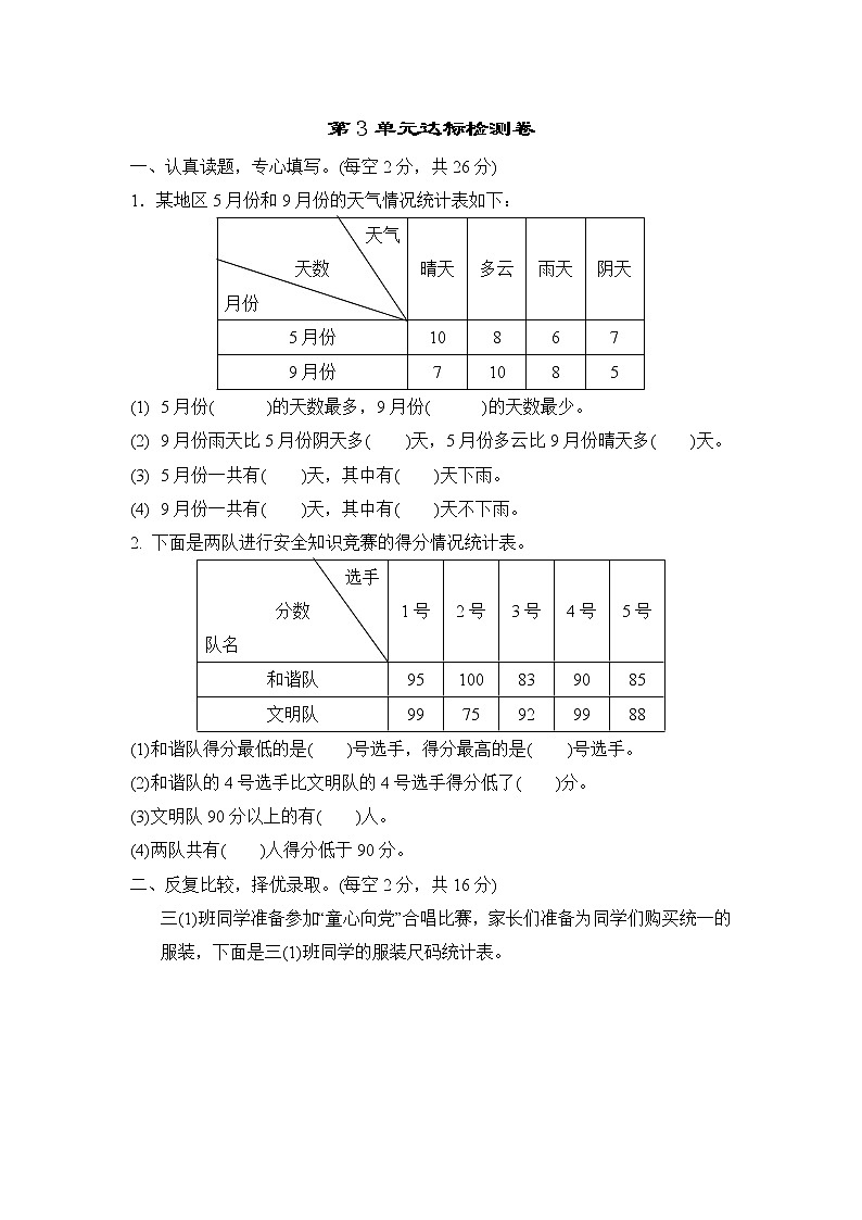 人教版三年级下册数学 第3单元达标检测卷第1页