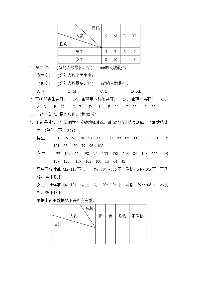 人教版三年级下册数学 第3单元达标检测卷第2页