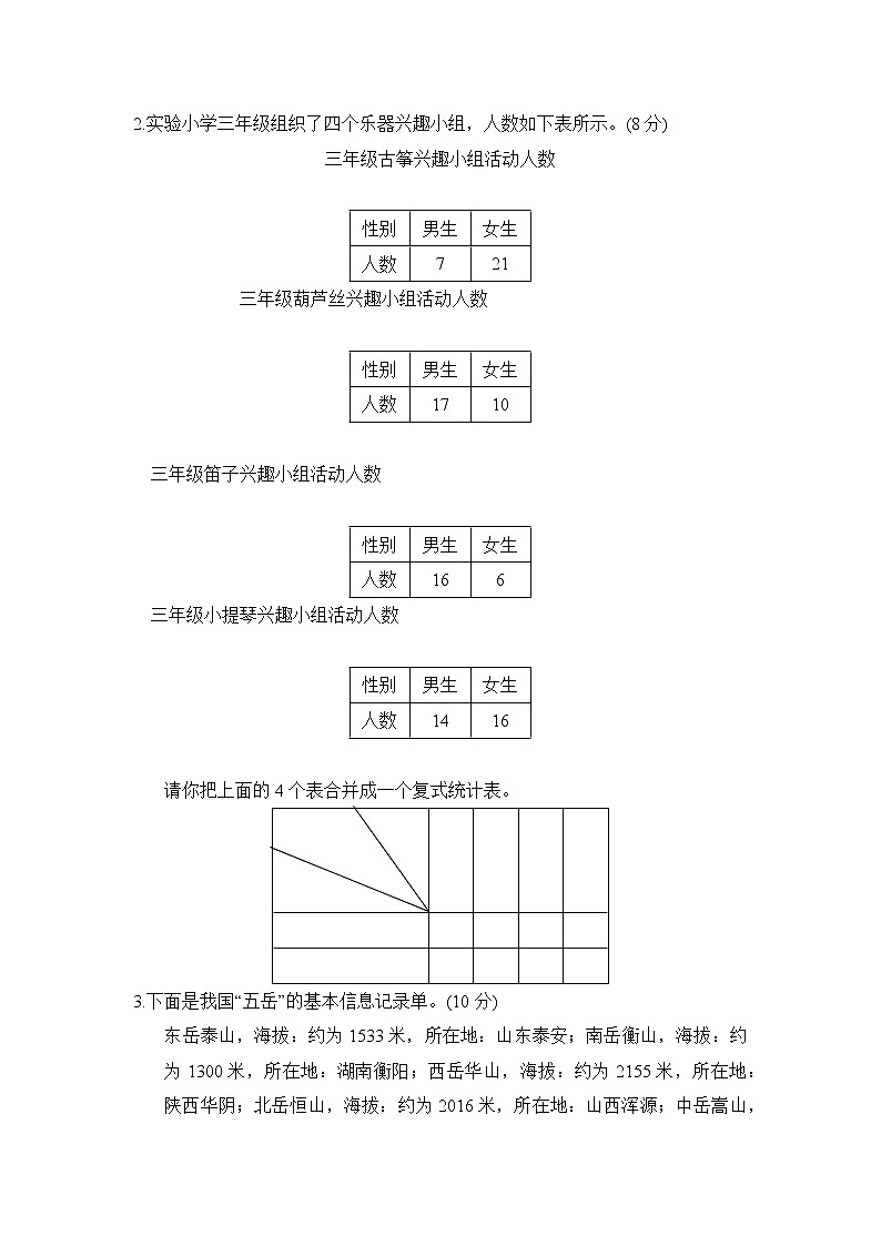 人教版三年级下册数学 第3单元达标检测卷第3页