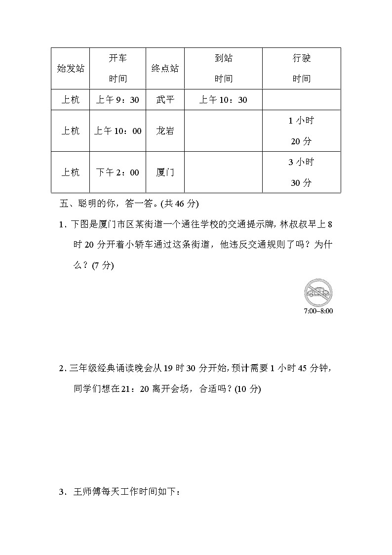 人教版三年级下册数学 9．24时计时法及经过时间的算法专项卷第3页