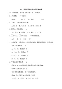 人教版三年级下册数学 10．小数的认识及大小比较专项卷