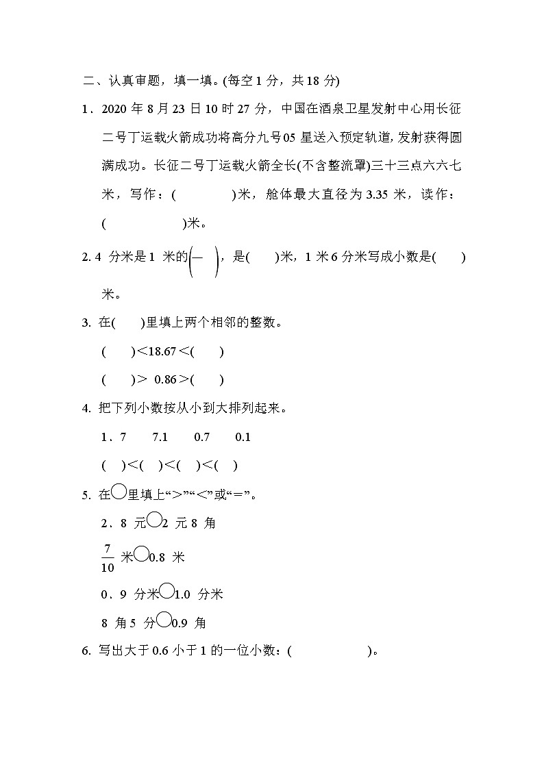 人教版三年级下册数学 10．小数的认识及大小比较专项卷第2页