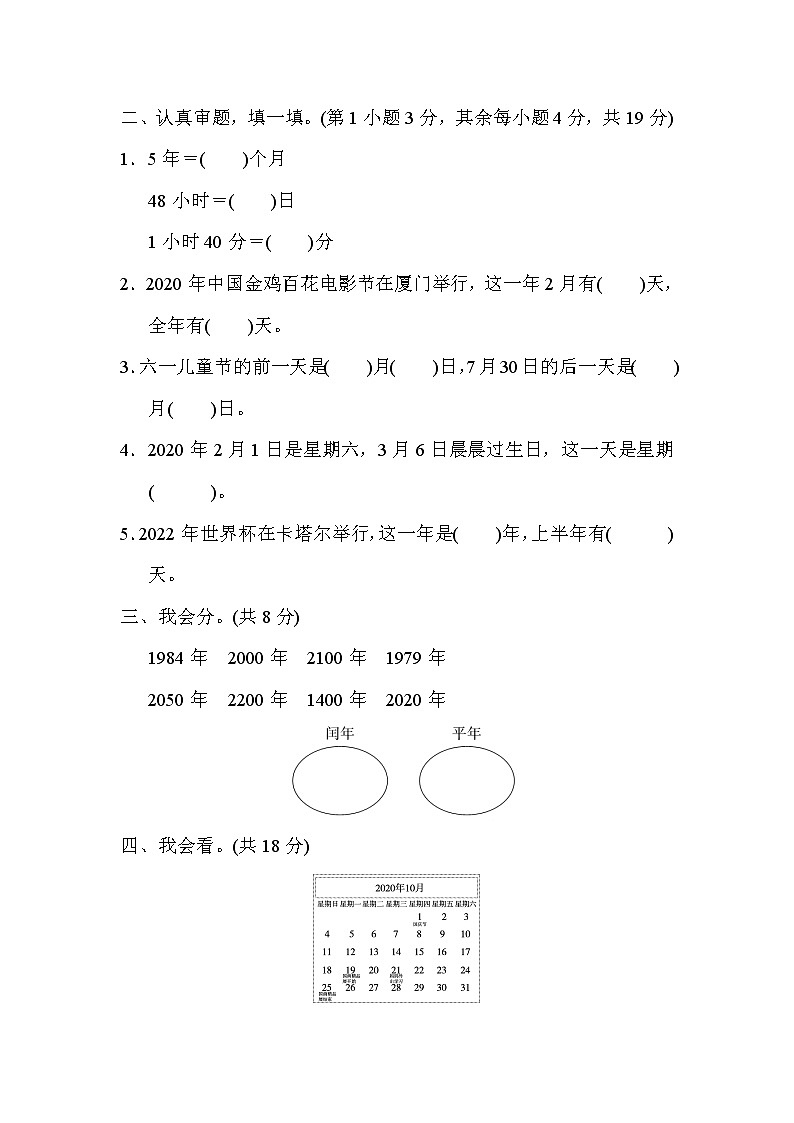 人教版三年级下册数学 8．年月日和闰年平年的认识专项卷02