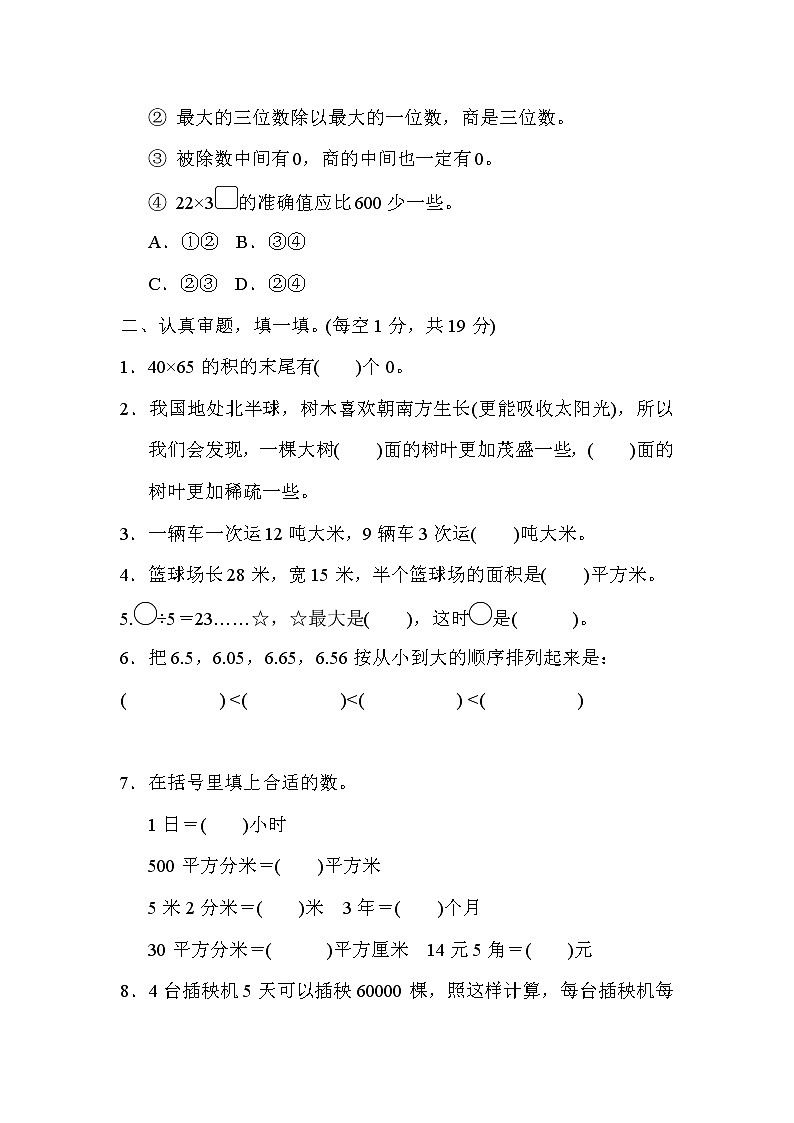 人教版三年级下册数学 期末测试卷(一)第3页
