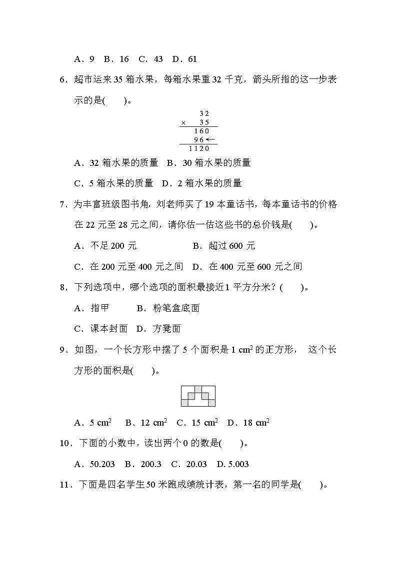 人教版三年级下册数学 龙岩市数学期末质量监测卷02