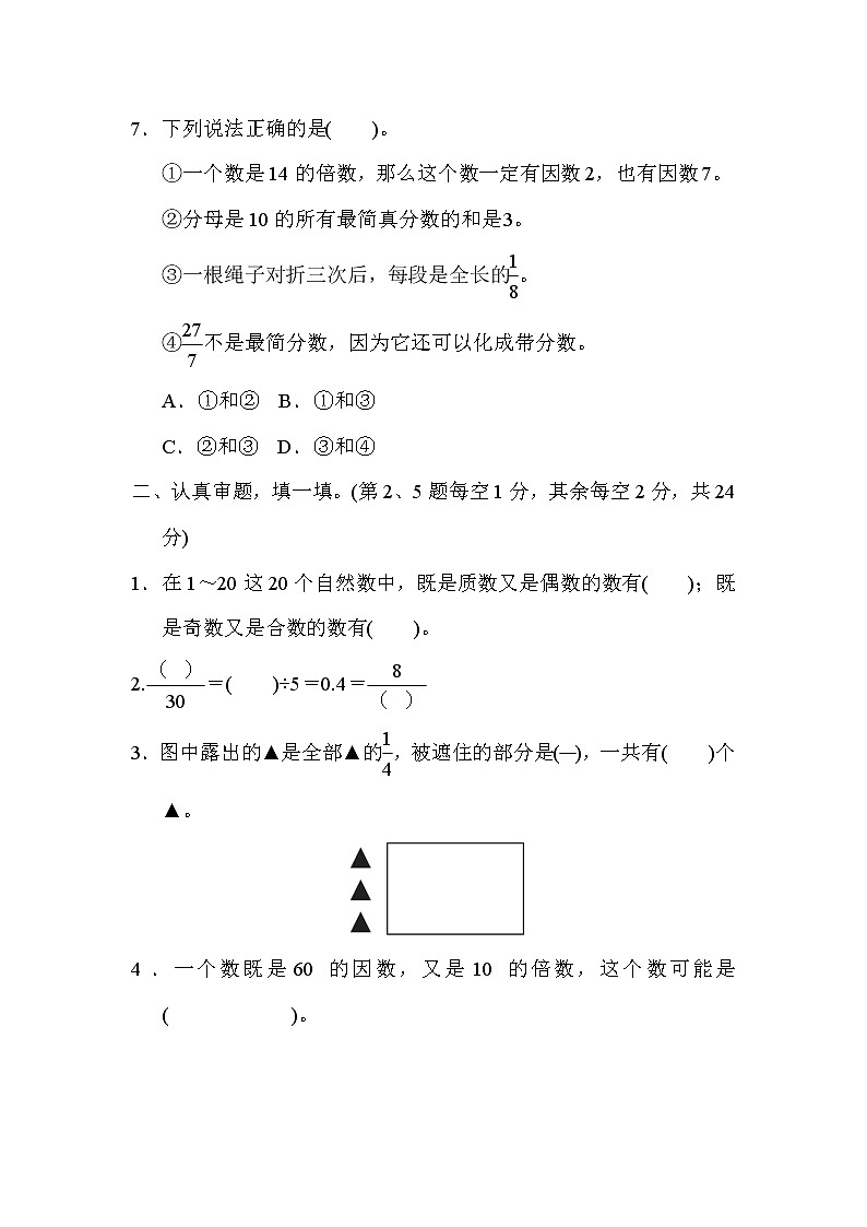 人教版五年级下册数学 1．计算综合提升专题卷第2页