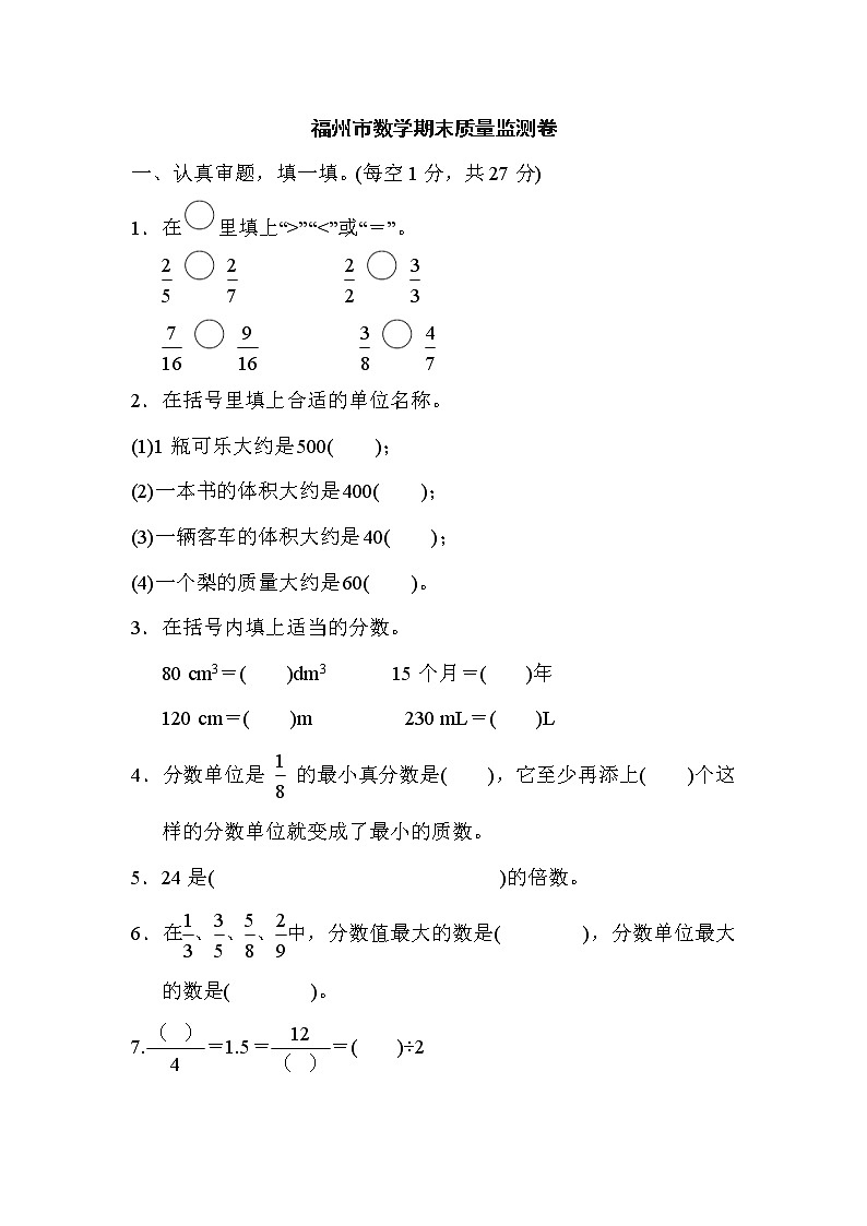 人教版五年级下册数学 福州市数学期末质量监测卷01