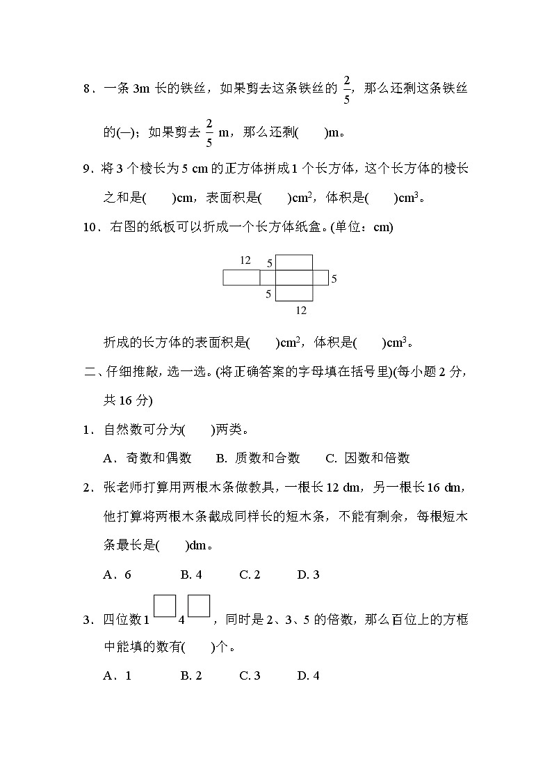 人教版五年级下册数学 福州市数学期末质量监测卷02