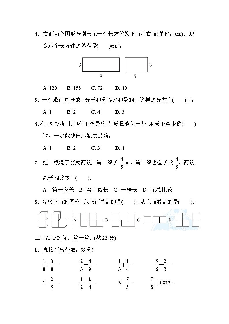 人教版五年级下册数学 福州市数学期末质量监测卷03