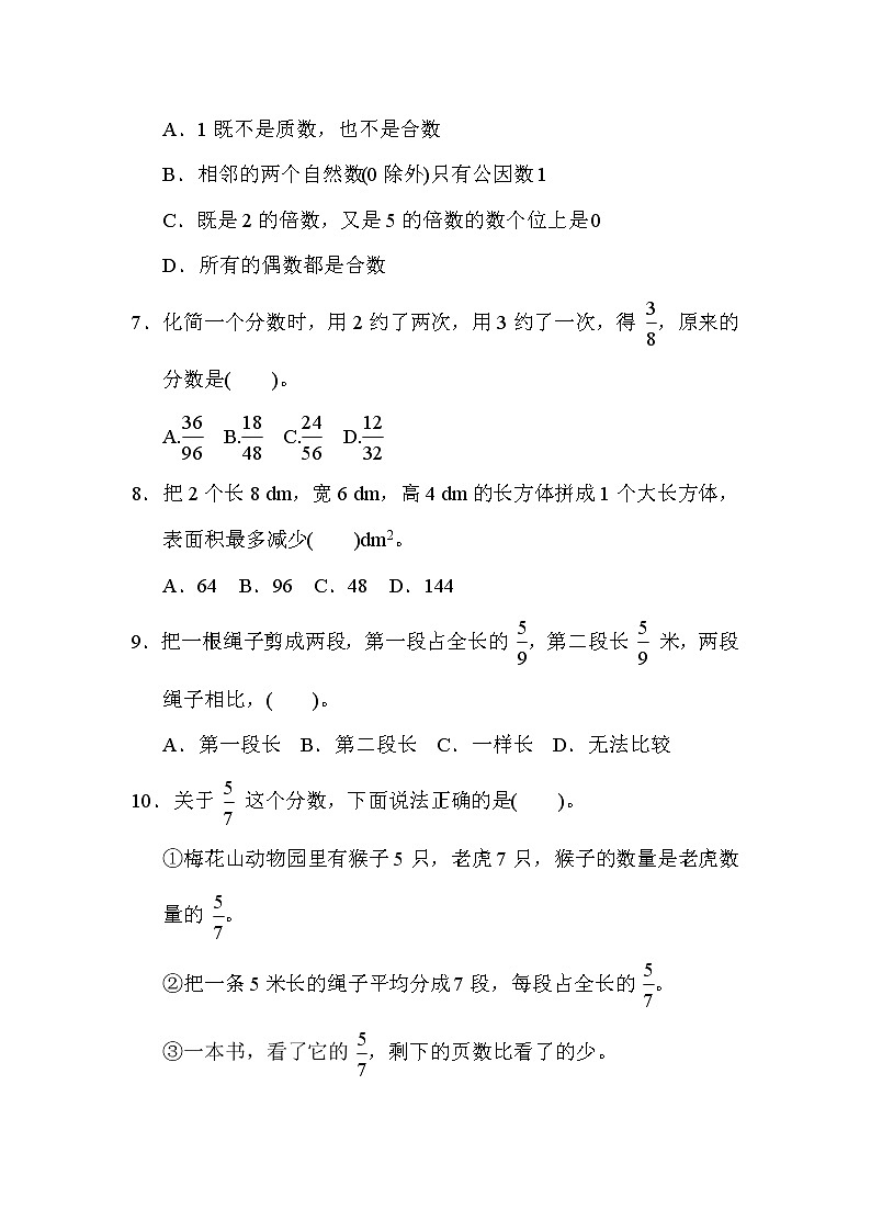 人教版五年级下册数学 期中检测卷(二)第2页