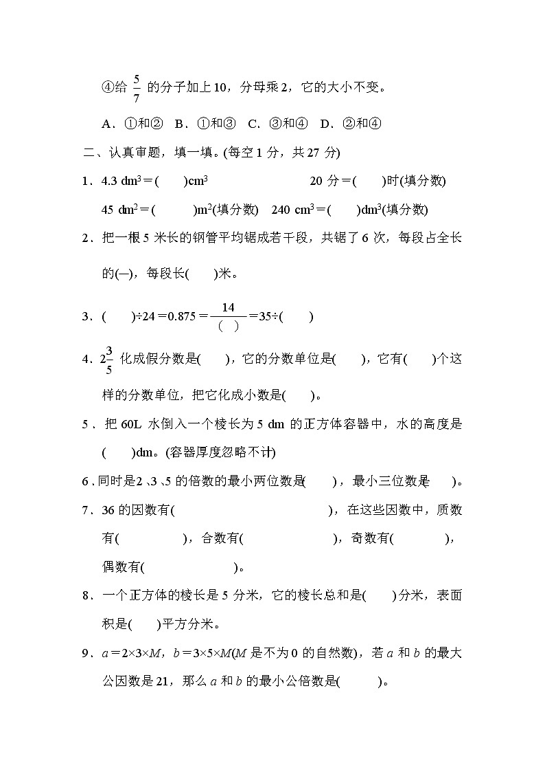 人教版五年级下册数学 期中检测卷(二)第3页