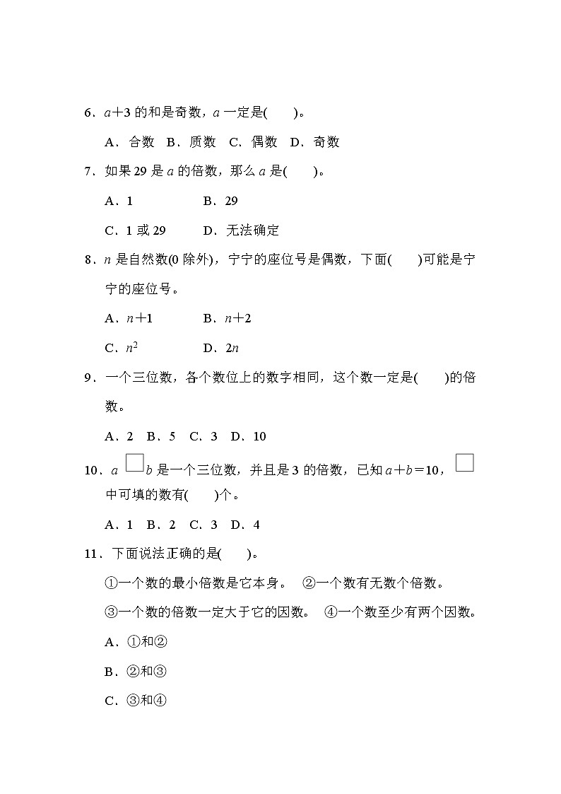 人教版五年级下册数学 第1、2单元达标检测卷02