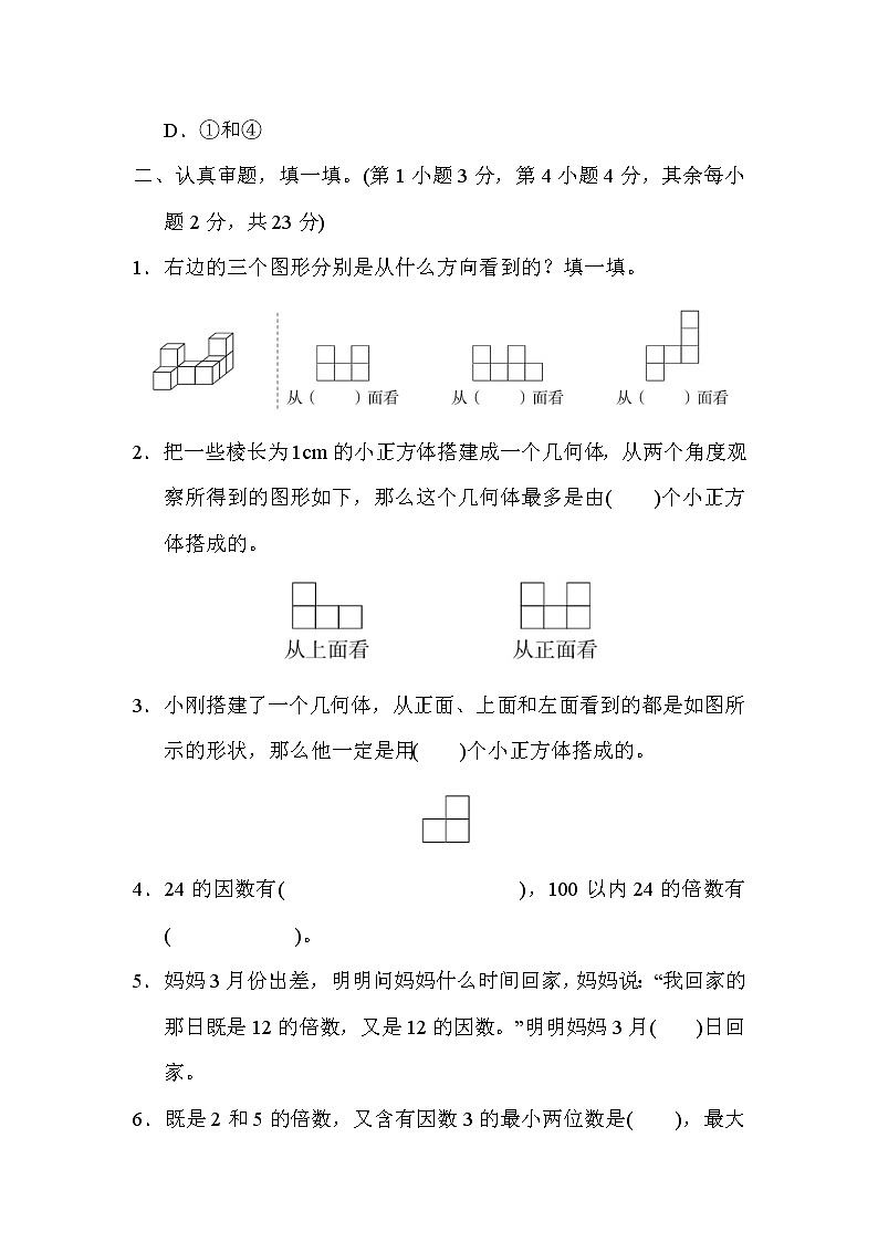 人教版五年级下册数学 第1、2单元达标检测卷03