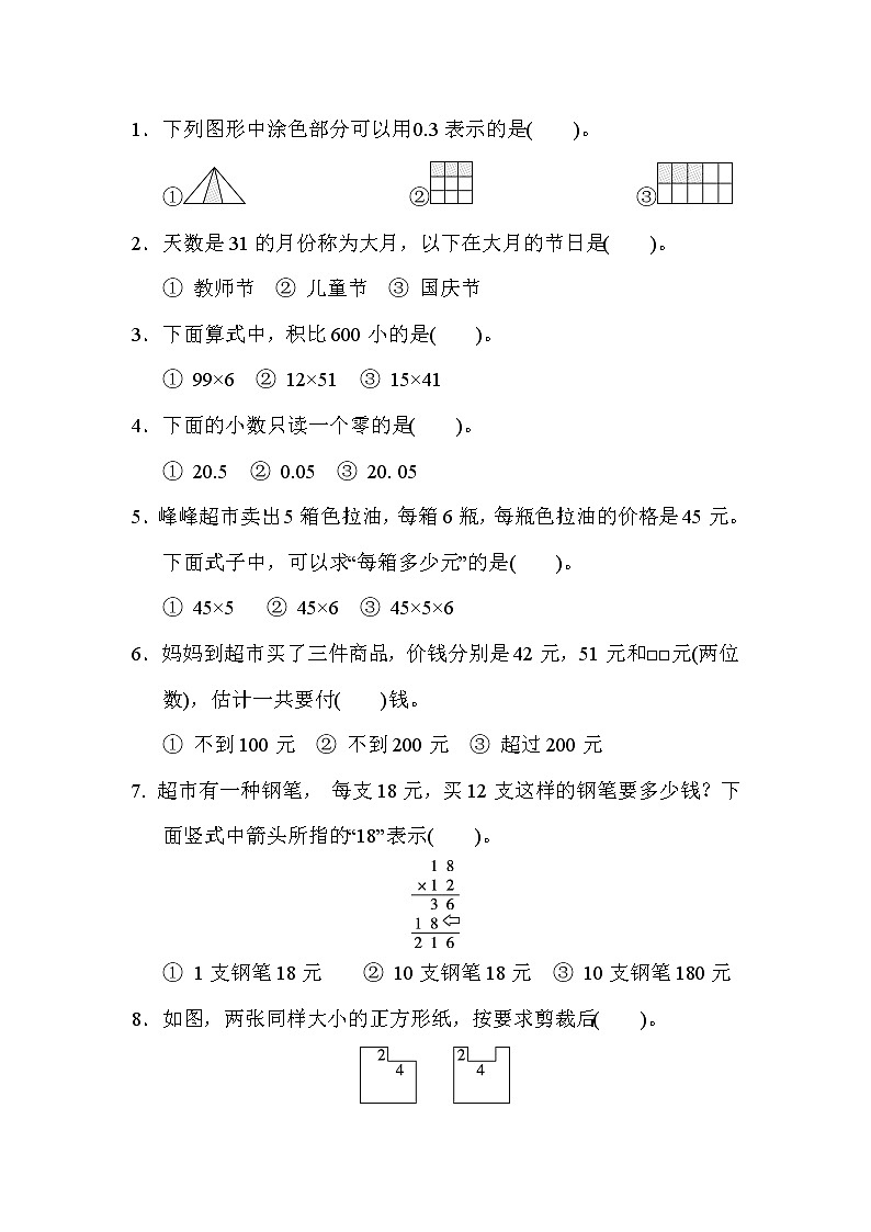 人教版三年级下册数学 福州市数学期末质量监测卷第2页