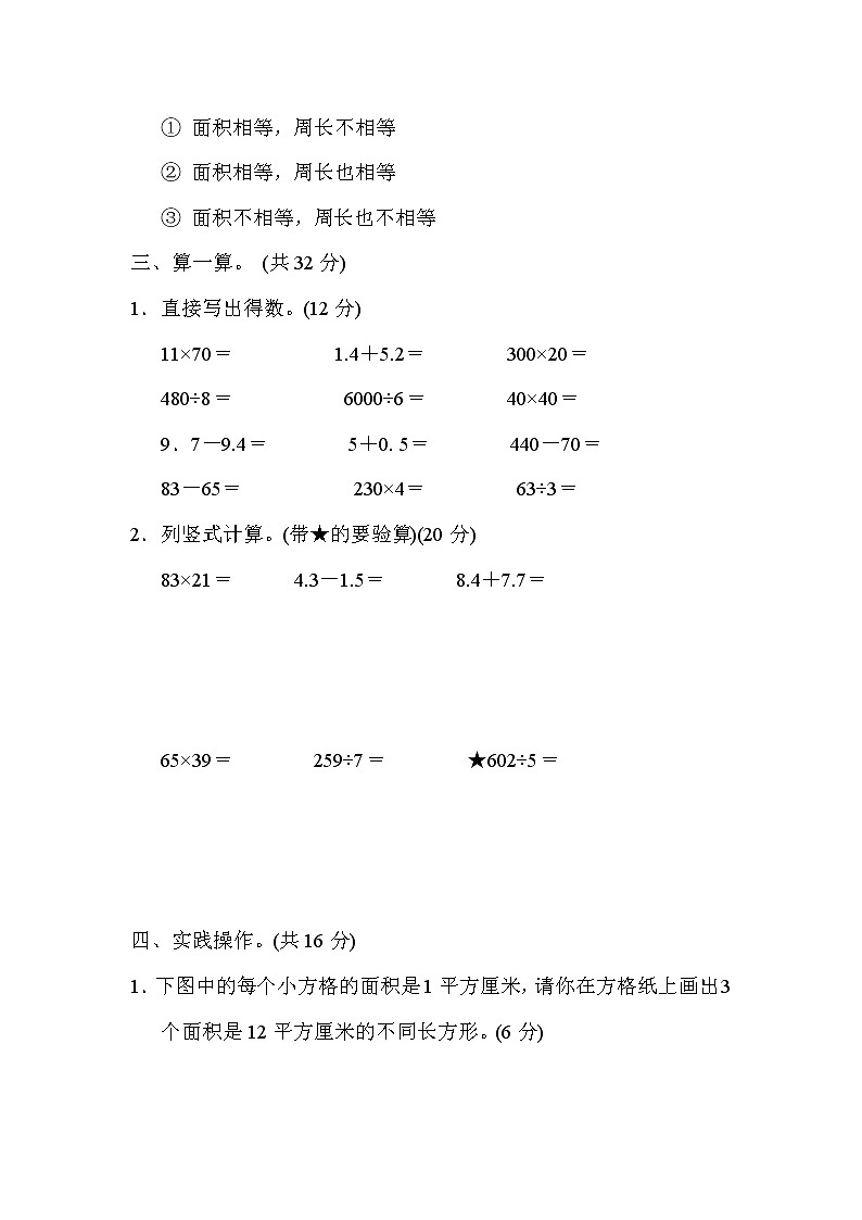 人教版三年级下册数学 福州市数学期末质量监测卷第3页