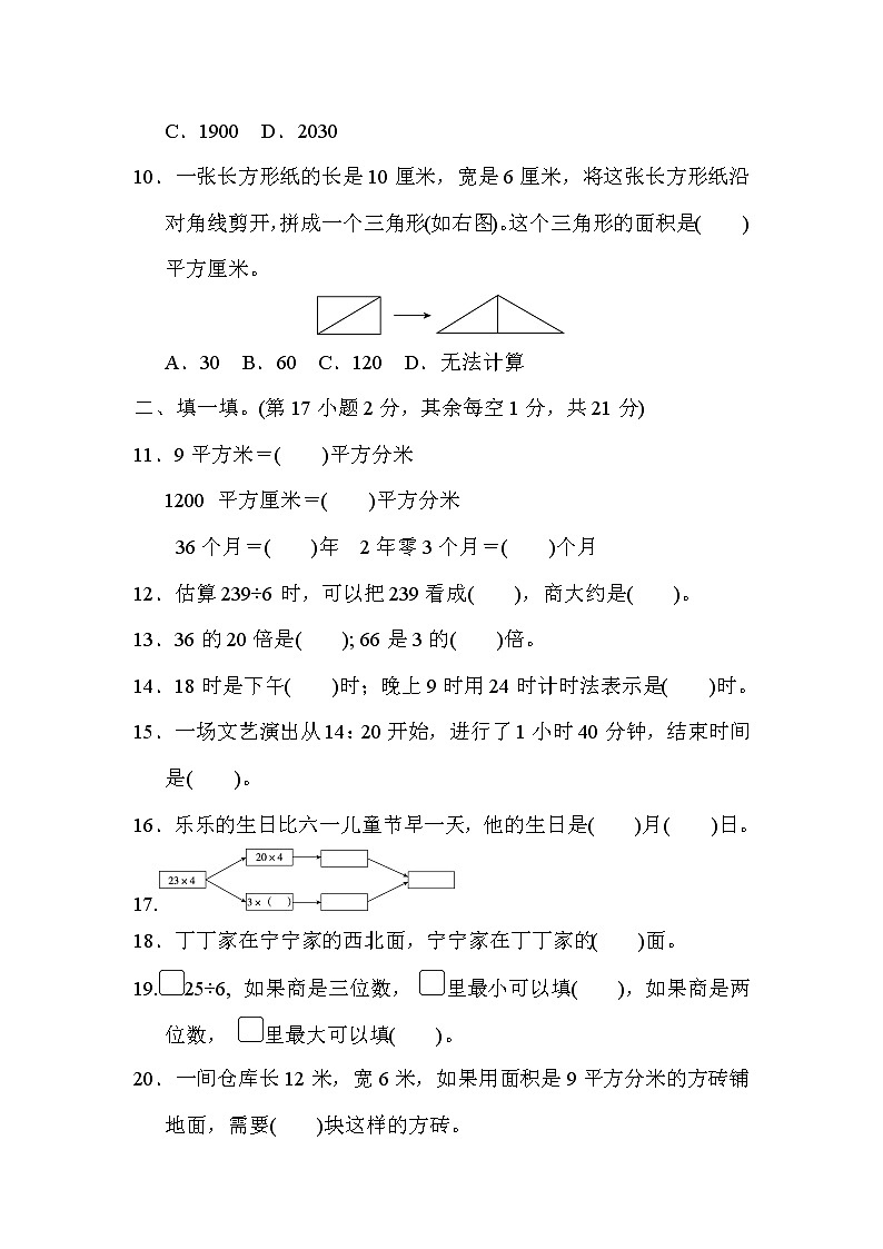 人教版三年级下册数学 三明市数学期末质量监测卷02