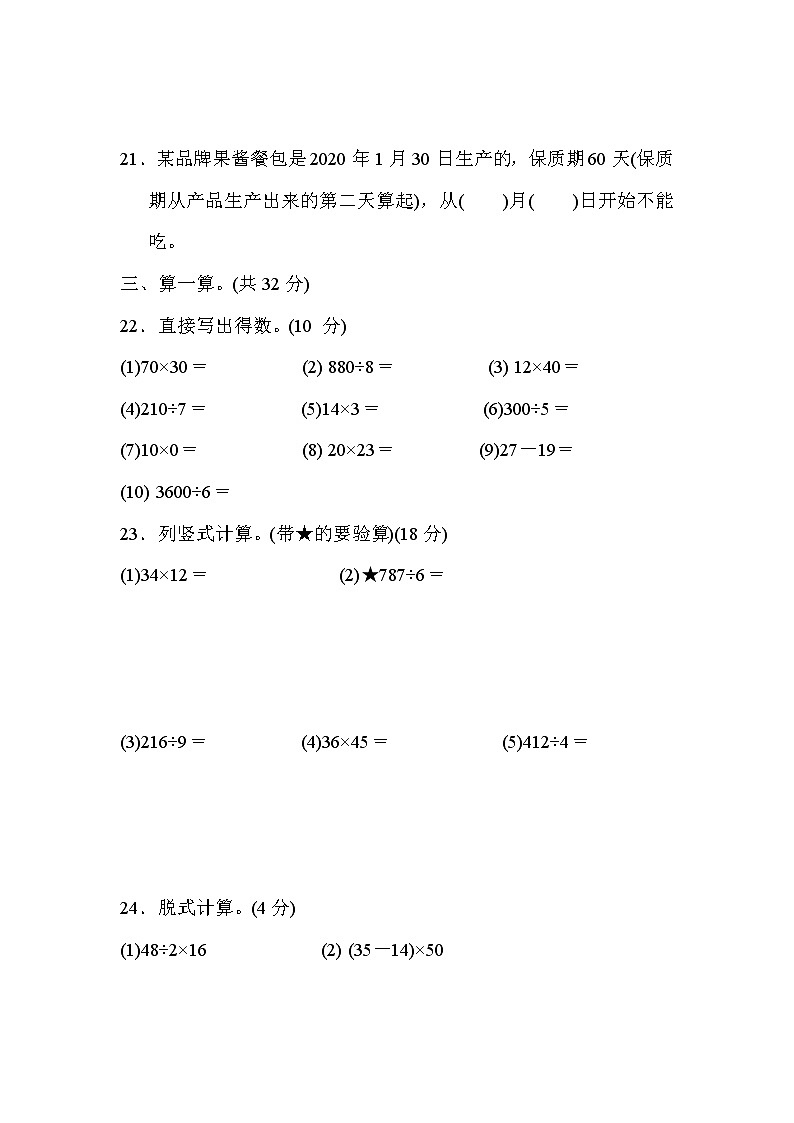 人教版三年级下册数学 三明市数学期末质量监测卷03