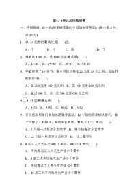 人教版三年级下册数学 第3、4单元达标检测卷