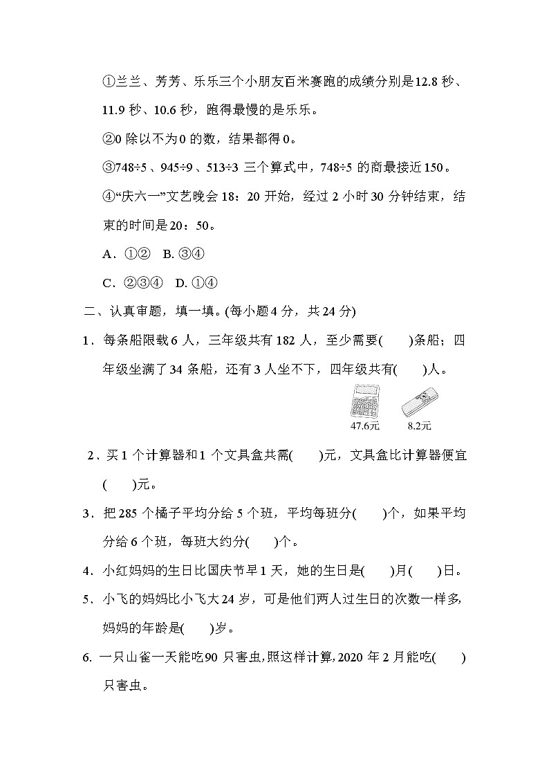 人教版三年级下册数学 2．解决问题综合提升专题卷第2页