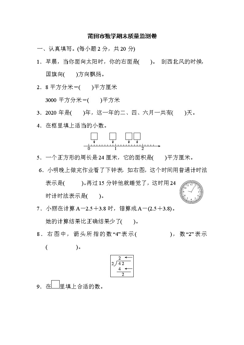 人教版三年级下册数学 莆田市数学期末质量监测卷01