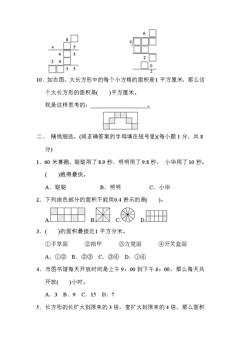 人教版三年级下册数学 莆田市数学期末质量监测卷02