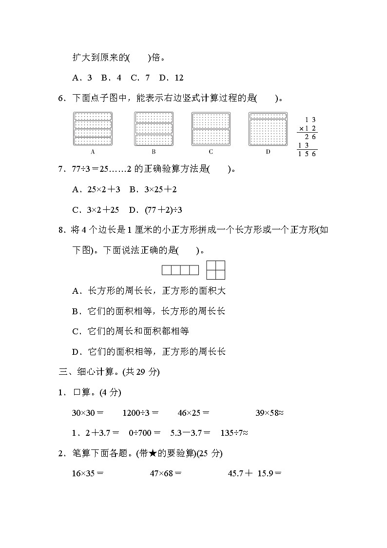 人教版三年级下册数学 莆田市数学期末质量监测卷03