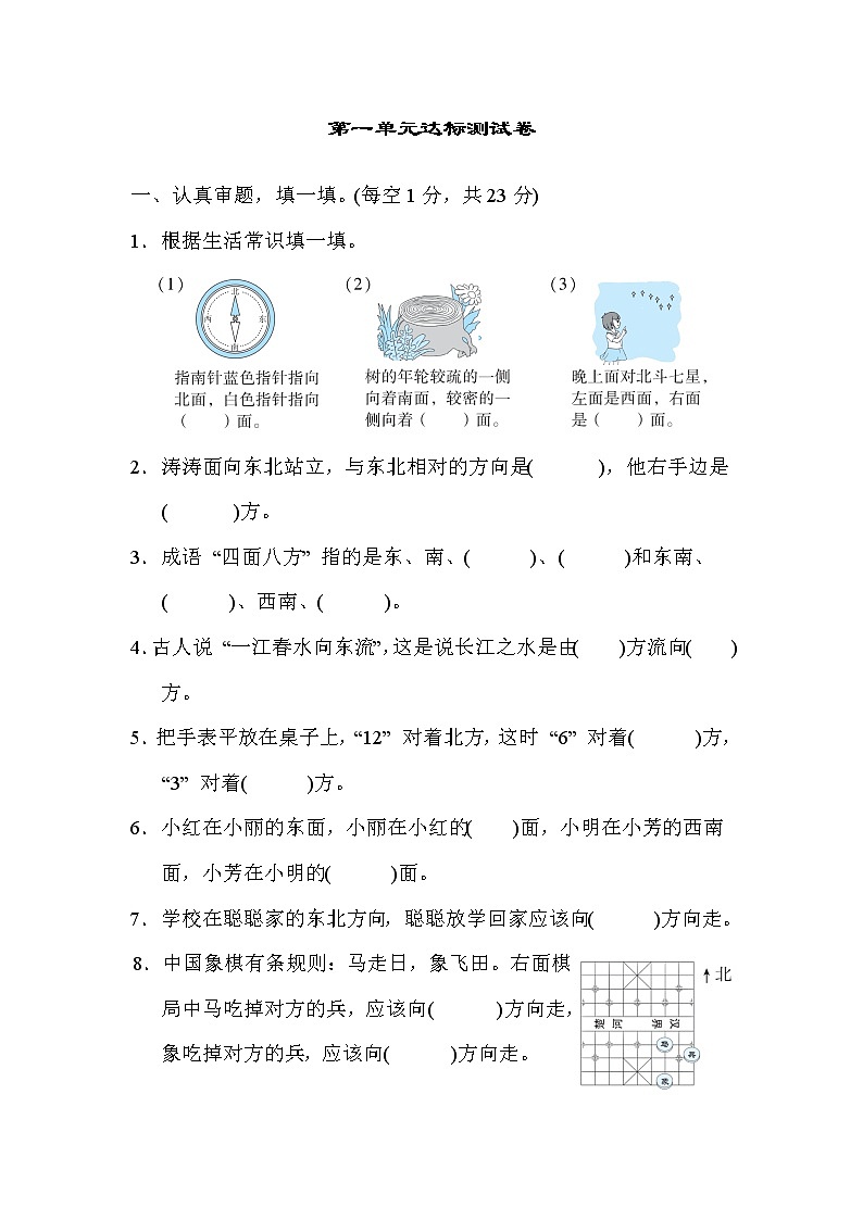 人教版三年级下册数学 第一单元达标测试卷第1页