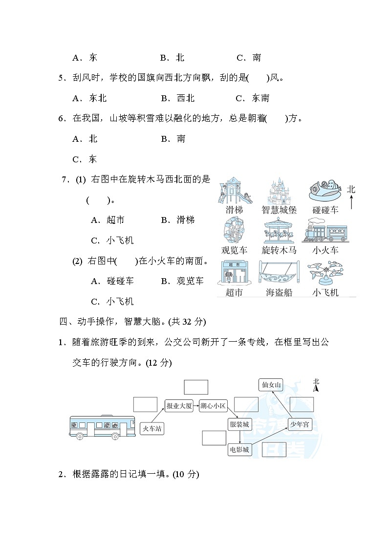 人教版三年级下册数学 第一单元达标测试卷第3页