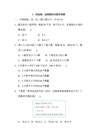 人教版三年级下册数学 5．用连乘、连除解决问题专项卷