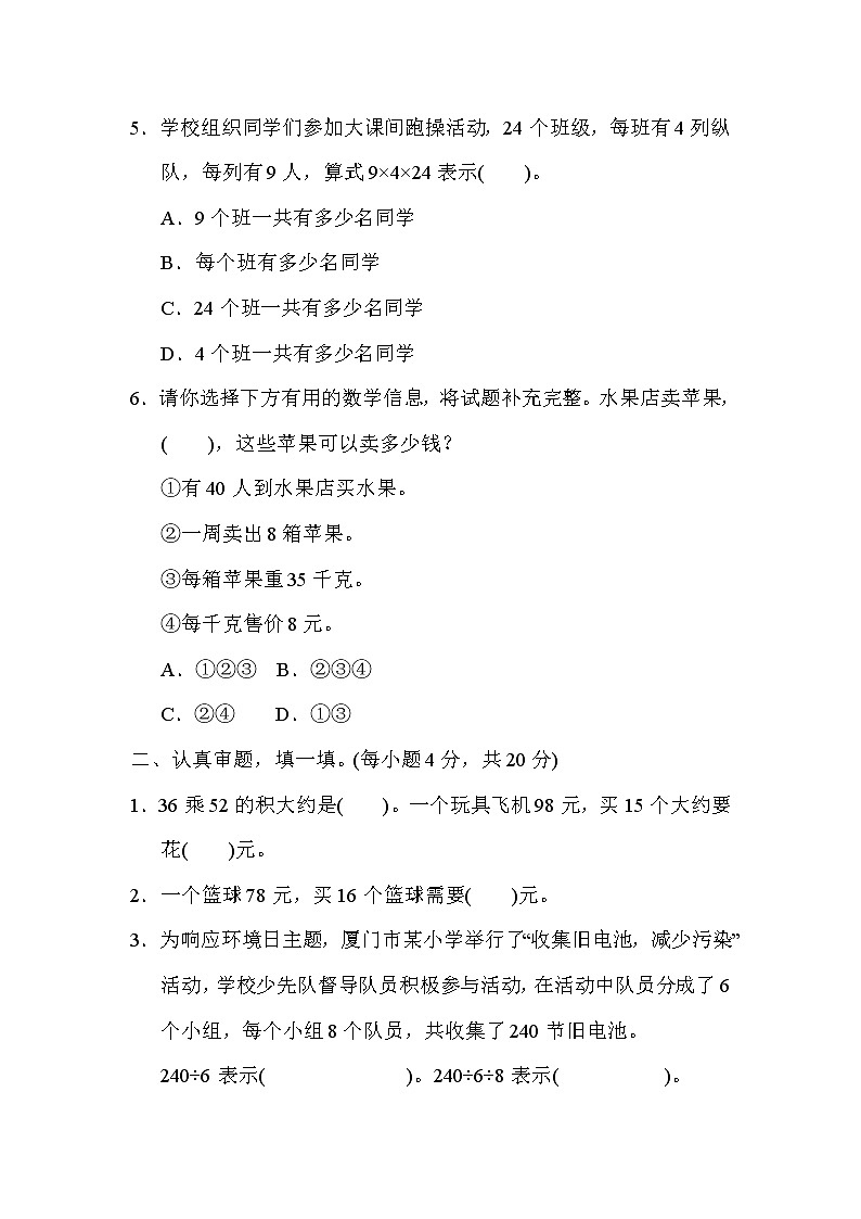 人教版三年级下册数学 5．用连乘、连除解决问题专项卷02
