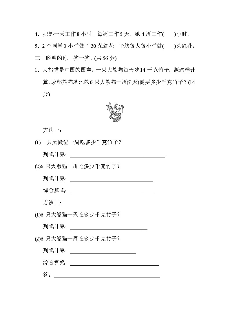 人教版三年级下册数学 5．用连乘、连除解决问题专项卷03