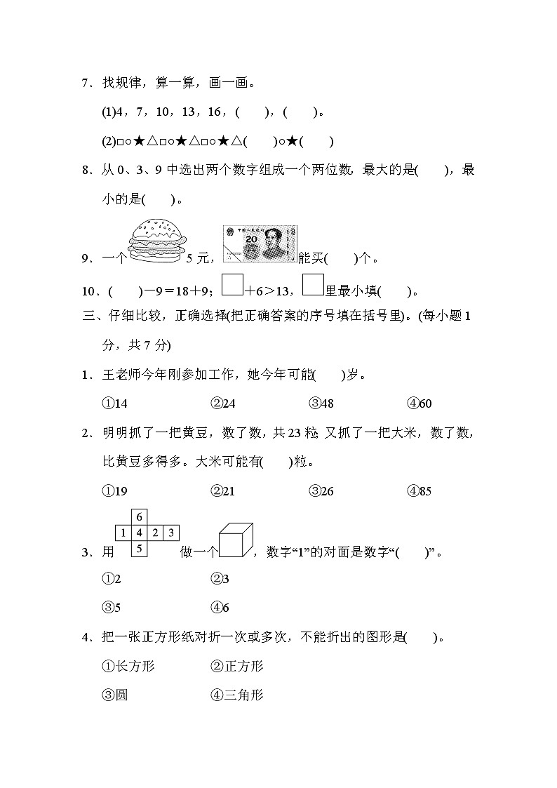 人教版一年级下册数学 龙岩市数学期末质量监测卷02